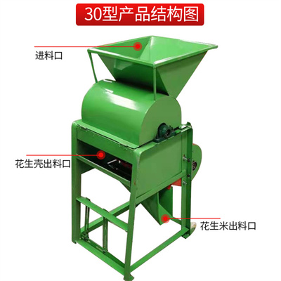 30型花生去壳机